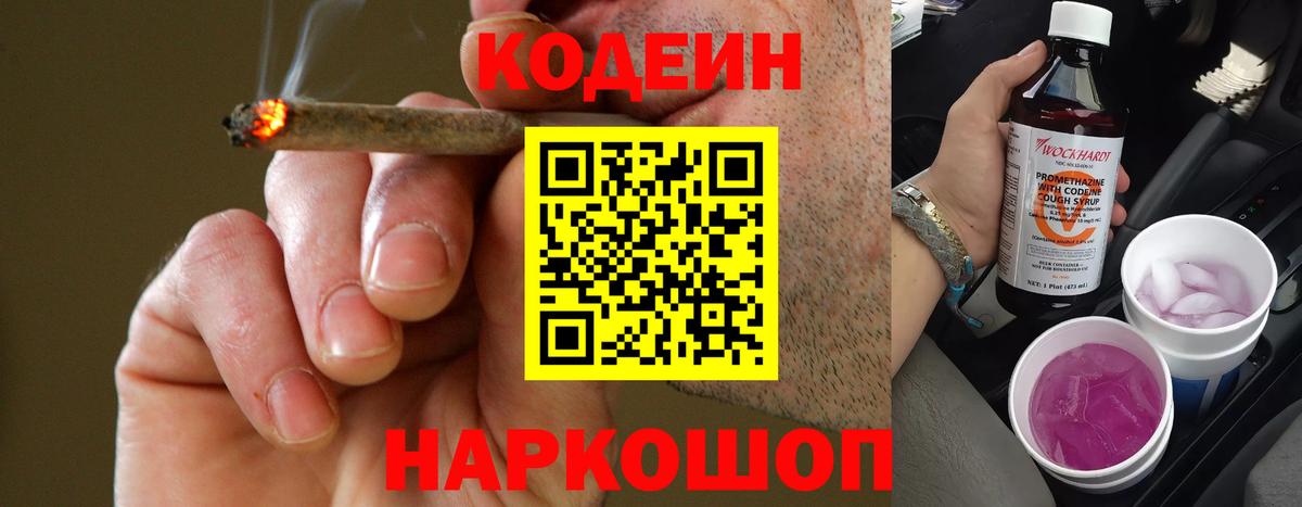 Кодеиновый сироп Lean Purple Drank Саки